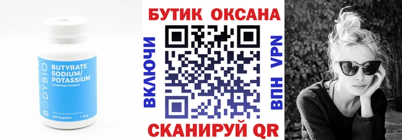 БУТИРАТ оксибутират  Купить где  Белово 